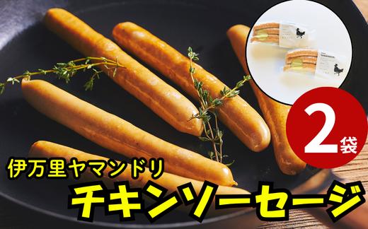 
                  伊万里ヤマンドリ チキンソーセージ
                