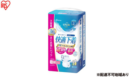 【36枚入り×3パック】大人用おむつリフィール 快適下着 超薄型パンツ Sサイズ 36枚入 NAD-S36-2 大人用おむつ 紙おむつ パンツタイプ 超薄型 スピード吸収 消臭 紙パンツ リハビリ 旅行 快適下着 アイリスオーヤマ
