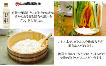 〈江﨑酢醸造元〉美味すのもの酢500ml×6本セット　042-002