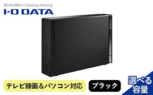 
                  【選べる容量】IOデータ テレビ録画＆パソコン両対応 外付けハードディスク（1TB～8TB）ブラック パソコン 機器 日用品 人気 おすすめ 送料無料 F6P-2533var
                