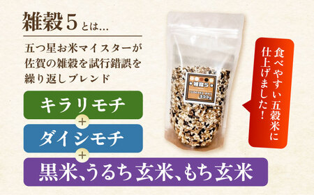 雑穀5 1.5kg（300g×5袋） 佐賀県産五穀米 【大塚米穀店】[HBL121]