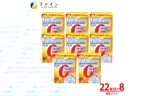 【レビューキャンペーン】【砂糖・脂質ゼロ！水分補給】イオンドリンク 亜鉛 8個セット