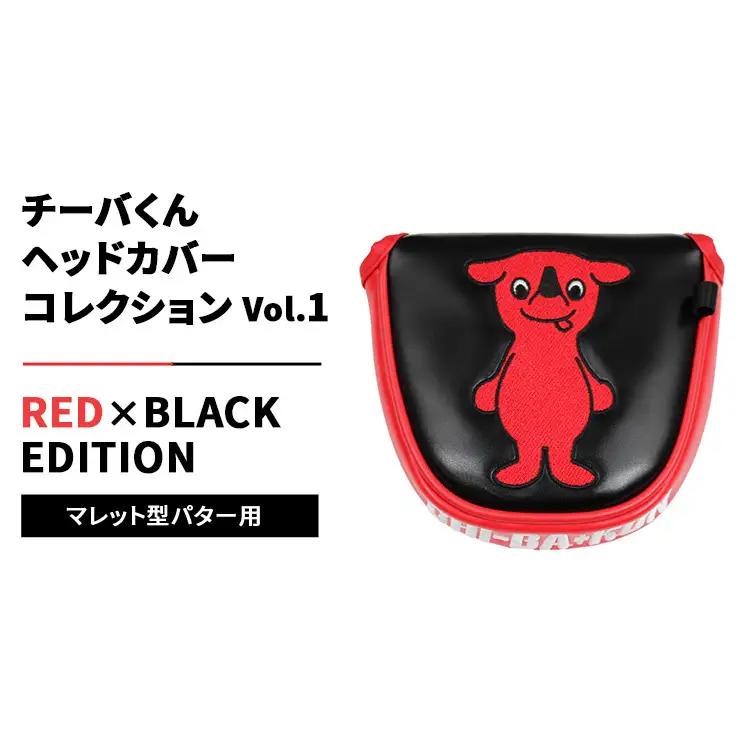 チーバくんヘッドカバーコレクションVol.1 RED×BLACK EDITION マレット型パター用 ゴルフ ヘッドカバー マグネットタイプ 千葉市 千葉県