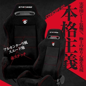 STRASSE RCZ01 レーシングコックピット シート付 ／ コスティック ベースフレーム シート ハンコン スエード生地 金属製フレーム 公式ライセンス商品 ゲーミング 奈良県 御所市【cstk