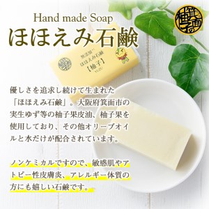 ほほえみ石鹸 柚子(4個・1個80g)ふるさと納税 箕面市 特産品 無添加石鹸 オリーブオイル 柚子オイル ゆず 化粧用せっけん ノンケミカル 保湿 天然【m15-03】【再光堂】