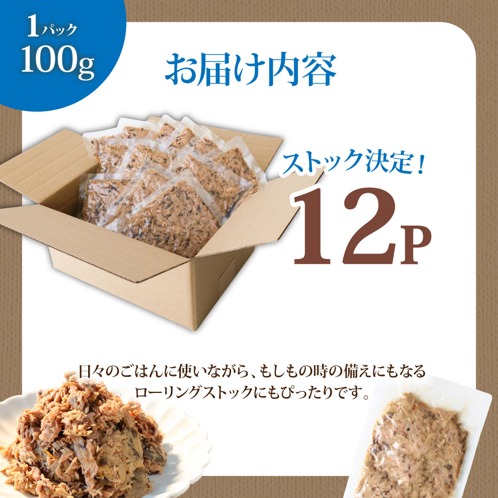ツナ パウチ ノンオイル 鰹の水煮 100g×12パック パック カツオ かつお 常温保存 ストック 備蓄 おにぎり サラダ パスタ 防災 非常食 保存 長持ち 便利 アウトドア キャンプ 加工品 高