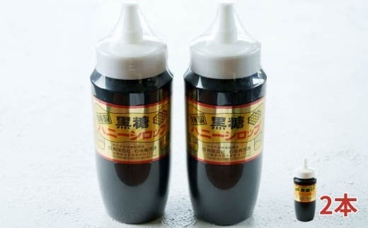 
黒糖ハニーシロップ 500g入×２本・石垣島産【 沖縄県 石垣市 ソース シロップ トッピング スイーツ 黒糖 蜂蜜 ハニー お菓子 甘味 】SI-54
