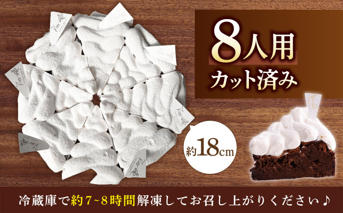 半熟ガトーショコラ1ホール18cm【心優　-Cotoyu Sweets-】[KAA340]/ 長崎 平戸 菓子 スイーツ ケーキ ガトーショコラ チョコ チョコレート 贈物 贈答 プレゼント ギフト 