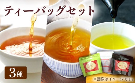 【1週間以内発送】【安心・安全！】 お手軽便利！ お茶 ティーバッグ 3点セット【グリーンティ五島】[PAV011]スピード発送 最速発送 最短発送