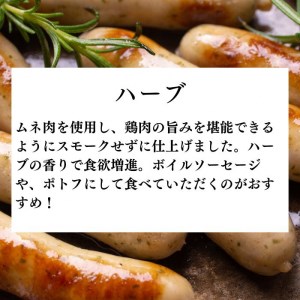 【訳あり】地鶏 丹波黒どり ソーセージ 3種食べ比べセット 72本 18パック＜京都亀岡丹波山本＞ 《ウインナー 鶏肉 ムネ肉 ムネ 高タンパク 低カロリー 生活応援 特別返礼品 国産鶏 国産鶏肉 京