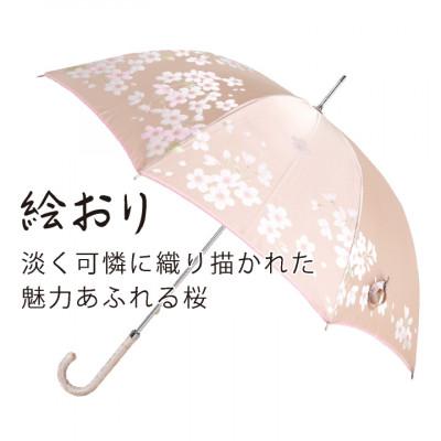 ふるさと納税 西桂町 婦人長傘　絵おり(桜・ピンク)槙田商店の傘職人が作る大人にぴったりの上品な日本製の晴雨兼用婦人傘 |  | 01