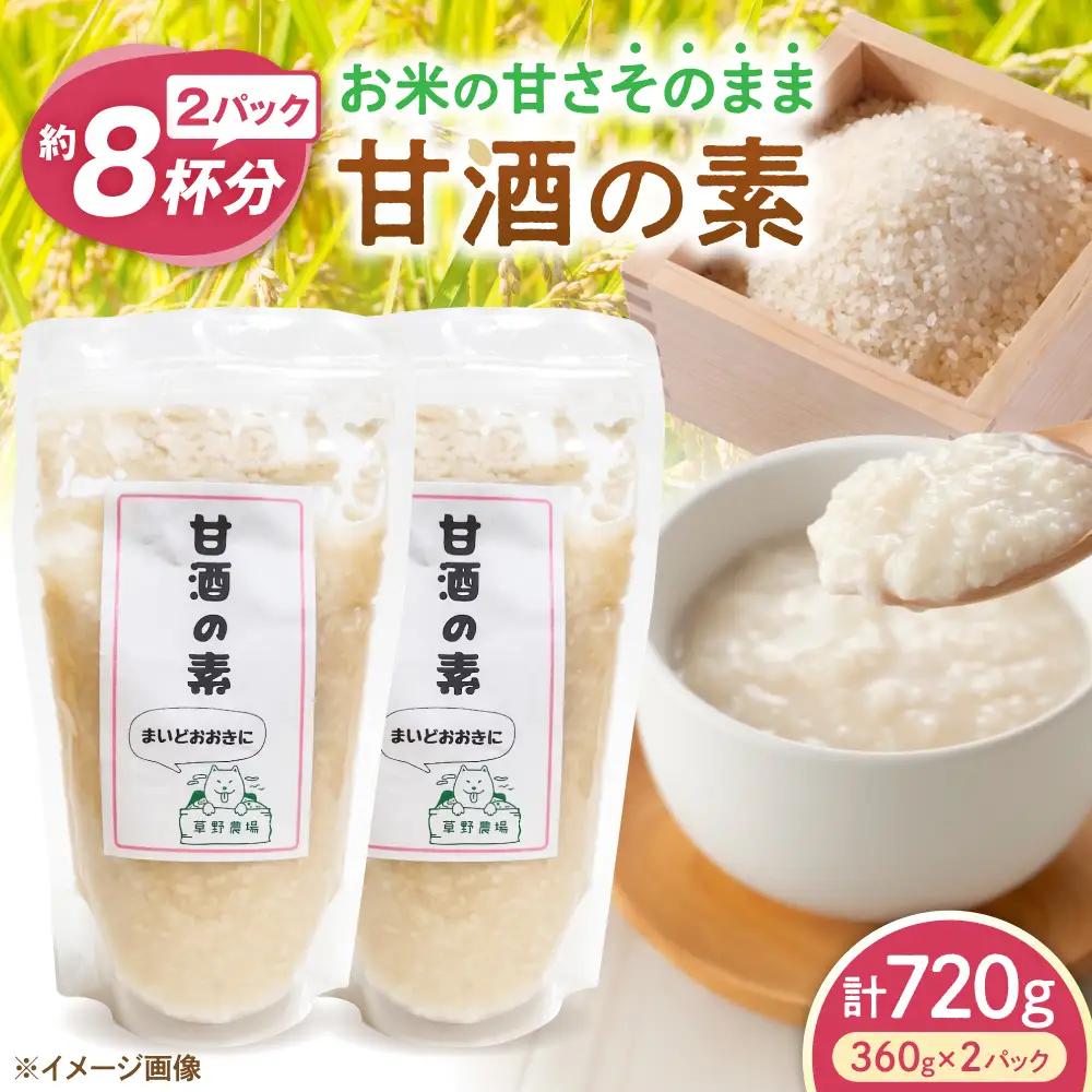 甘酒の素720g[AQDT001]甘酒