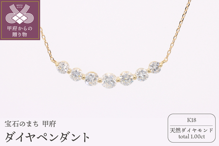 K18 ダイヤ total1.00ct ペンダント 332007