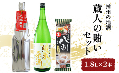 日本酒  1800ml 2本 蕎麦付 辛口 日本酒