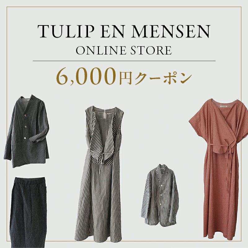 【ふるさと納税】TULIP EN MENSEN　オンラインストア6,000円クーポン