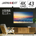 【ふるさと納税】液晶モニター 43型ワイド 4K UHD(3840×2160) リファビッシュ品【1388555】