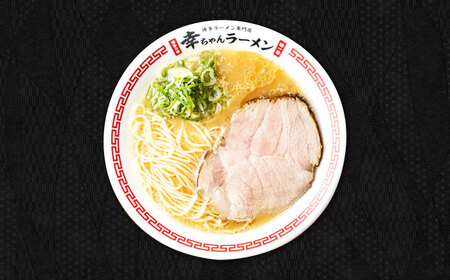 【2026年5月以降順次発送】幸ちゃん ラーメン1箱（3食入り） 【慶史株式会社】豚骨 とんこつ 博多 [ABEU001]