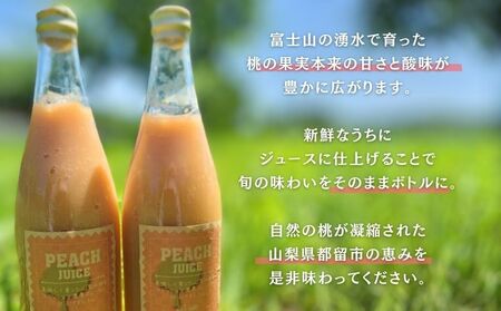 富士山の湧水で育った　桃ジュース
