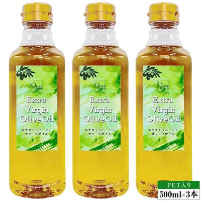 ふるさと納税 小豆島町 エキストラバージンオリーブオイル(500ml×3本)