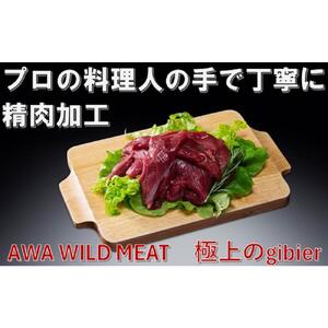鹿焼肉タレ漬け 140g×3袋 AWA WILD MEAT 