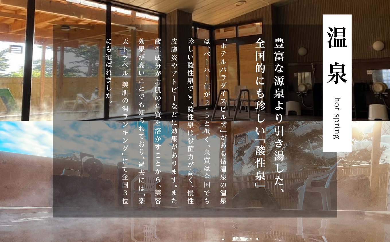 一泊二食スタンダードペア宿泊券(あだたら温泉ホテルパラダイスヒルズ)平日【岳温泉観光協会】