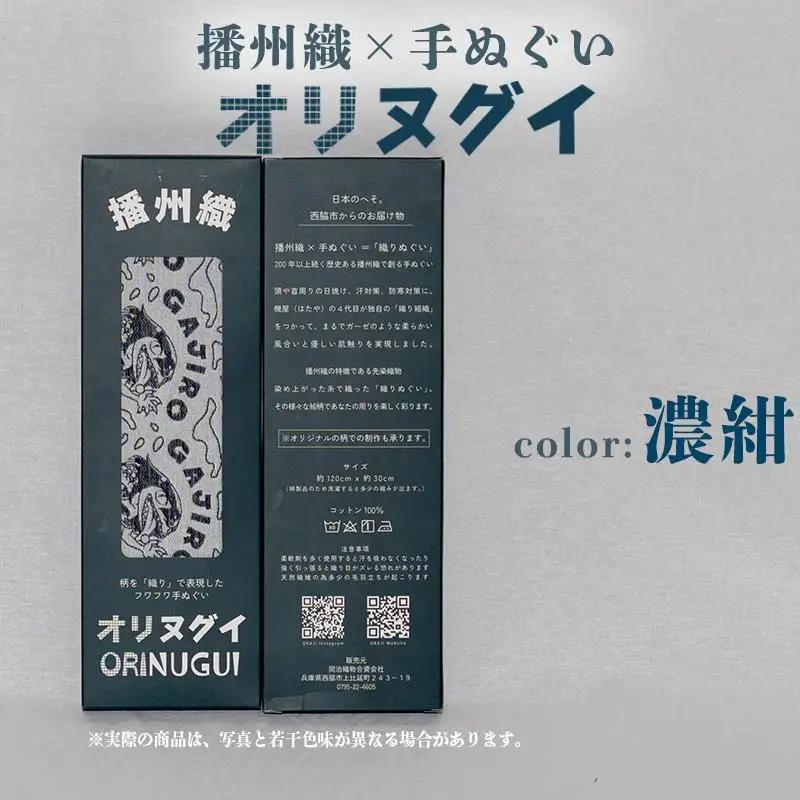 ガジロウさんのオリヌグイ「カラー: 濃紺 」
