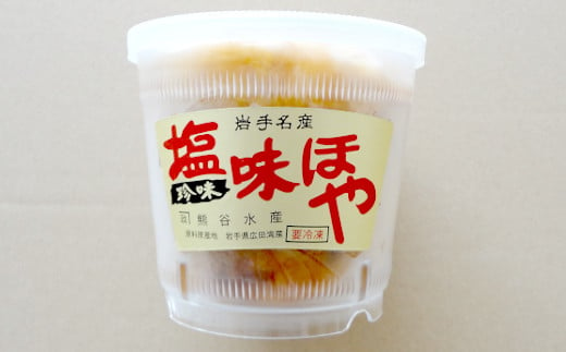 
《広田湾産》塩味ほや450ｇ×1個
