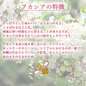 【 国産純粋はちみつ 】　アカシア 蜂蜜 非加熱 520g ×1本 ／ あかしあ アカシヤ はちみつ ハチミツ ハチ蜜 ハニー 国産 国内産 日本産 岩手県産 八幡平市産 家庭用 自家用 プレゼント 