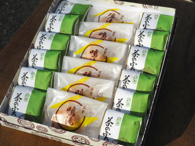 【ふるさと納税】しのはら焼きまんじゅう食べ比べセット（茶の実・鳴滝）