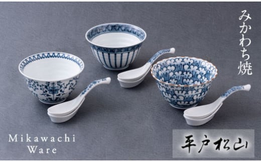 G107p 〈平戸松山窯〉創作染付小丼とレンゲ(受皿付)のセット