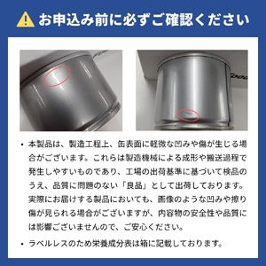 国産さば缶詰 水煮 ＜ 食塩不使用 ＞サバ缶 サバ缶詰 さば水煮 鯖 さば サバ ラベルレスサバ缶 ラベルレス 環境配慮 缶詰 缶詰 SDGs エコ缶詰 分別しやすい缶詰 防災備蓄 缶詰 ゴミ減らせる