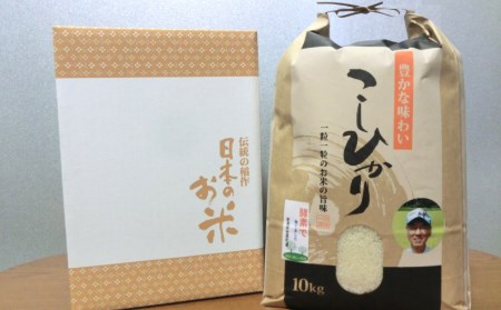 令和7年産 有機活性酵素を使用 新見産コシヒカリ 白米10kg×1袋