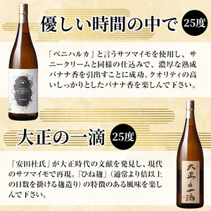 K-675 本格芋焼酎飲み比べセット！「大正の一滴」「優しい時間の中で」 (各1800ml)【石野商店】 霧島市 焼酎 芋焼酎 本格芋焼酎 本格焼酎 酒 宅飲み 家飲み 詰合せ 詰め合わせ