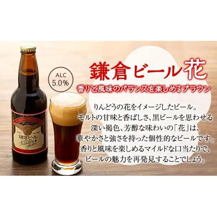 鎌倉ビール醸造「鎌倉月星花セット（6本入り）」 | 地ビール クラフトビール