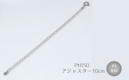 【セット】Pt950 IDタグオーダー コプラ細ネックレス 60cm/Pt850アジャスターチェーンシースルー 10cm ※沖縄・離島への配送不可
