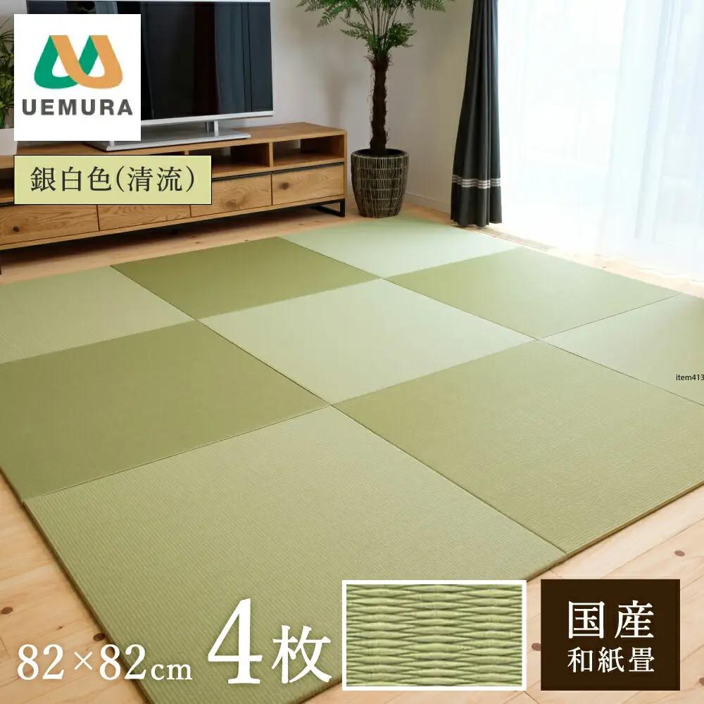 フロアー畳 和紙製畳 銀白色(清流) 4枚