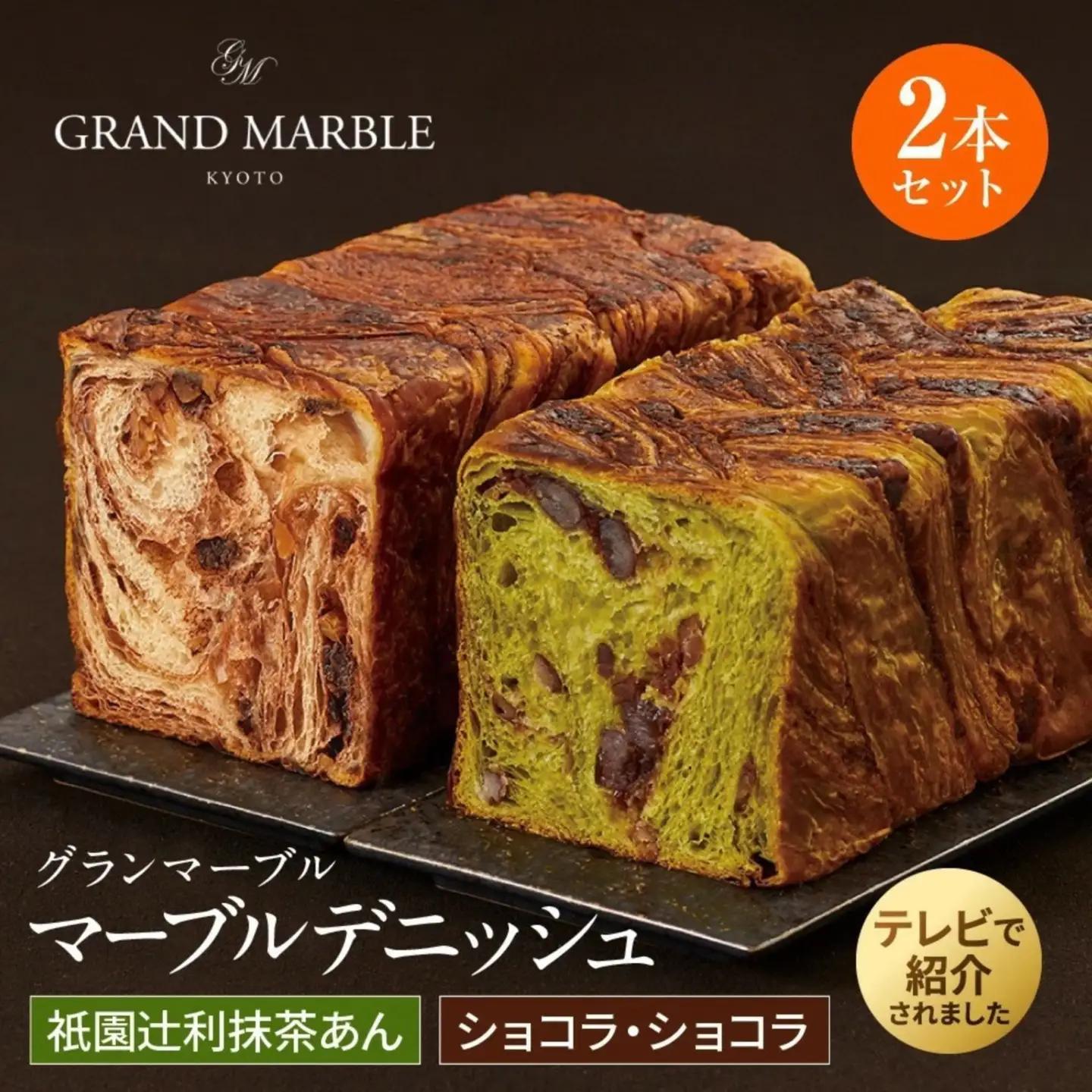 【GRAND MARBLE】祇園辻利抹茶あん＋ショコラ・ショコラ マーブルデニッシュ2本セット｜京都 食パン 高級食パン 人気店