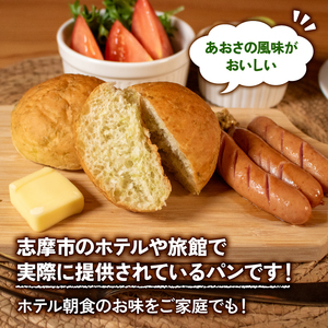 【 大容量 】パン あおさロール 30個入 冷凍 ホテル 朝食用  / ロールパン あおさ ホテルパン コッペパン ミニ 朝食 朝 ご飯 モーニング おやつ たっぷり 冷凍パン 朝食用パン 人気 お子