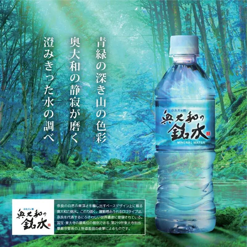 水 【定期便3ヶ月】 奥大和の銘水 48本 長期保存可能 定期便 G-97 水
