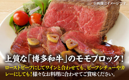 【全12回定期便】【訳あり】博多和牛 モモ ブロック（ローストビーフ用等）約500g～600g 《豊前市》【MEAT PLUS】肉 お肉 ローストビーフ [VBB054]