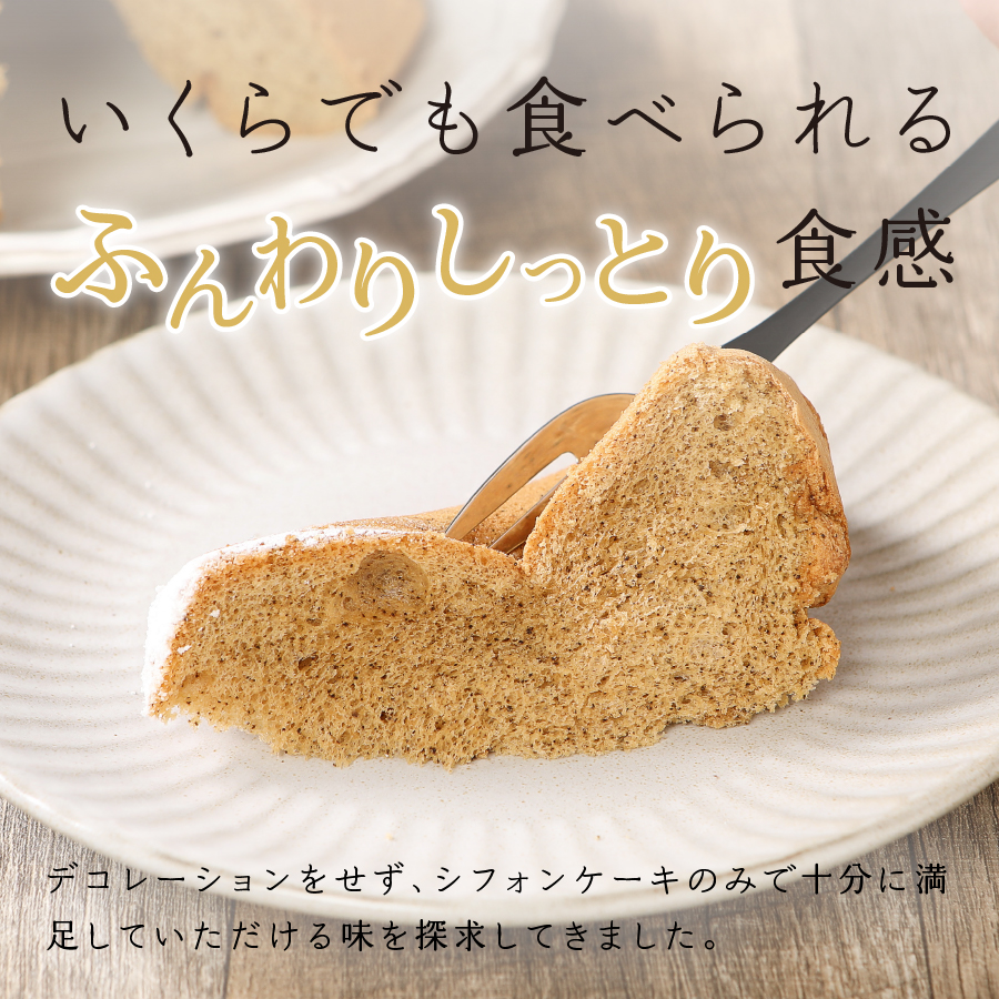 富士山の形のシフォンケーキ　ふじフォン（SP大）　チョコレート　24人分