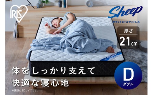 
マットレスダブルポケットコイルマットレス かため 21cm PMTS21H-D
