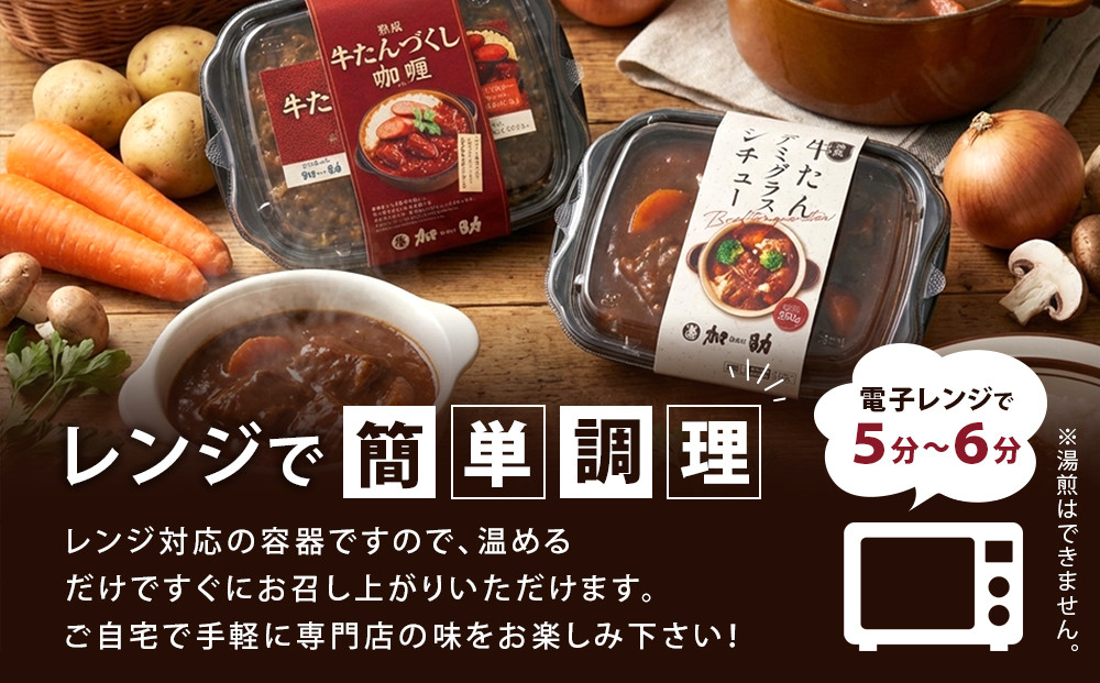 ゴロっと牛たん！旭川仕込みの熟成牛たんづくしカリー（冷凍）【牛たんソーセージのせ】2個入り_05808