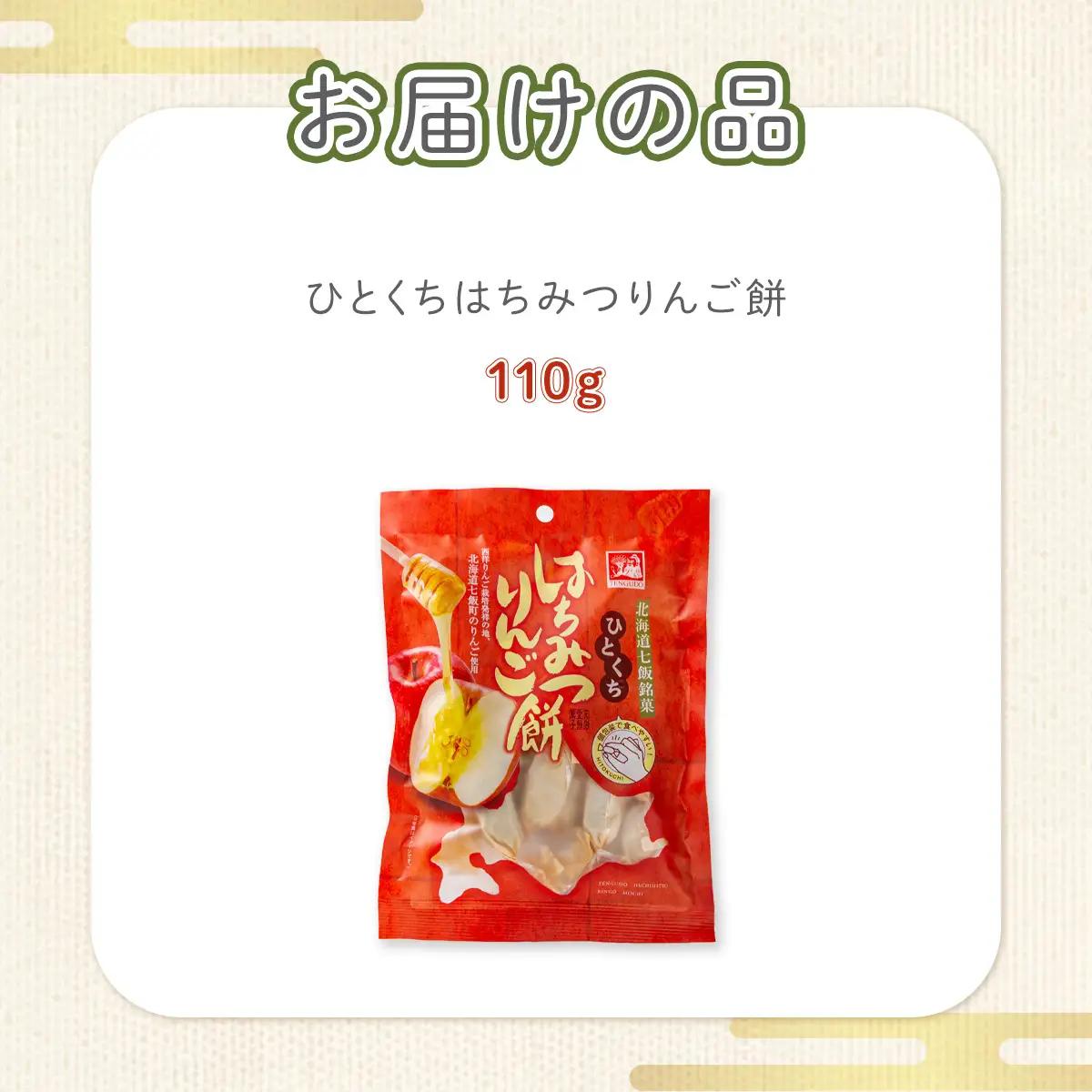 ひとくちはちみつりんご餅 NAY027