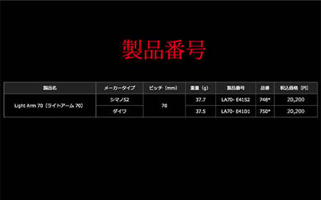 LIVRE限定 ダークガンメタ ライトアーム70カスタム シマノS2 亀山市/LURE 1BAN リールハンドル カスタムハンドル 国産[AMBV008]
