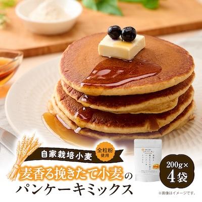 ふるさと納税 養父市 挽きたて小麦のパンケーキミックス