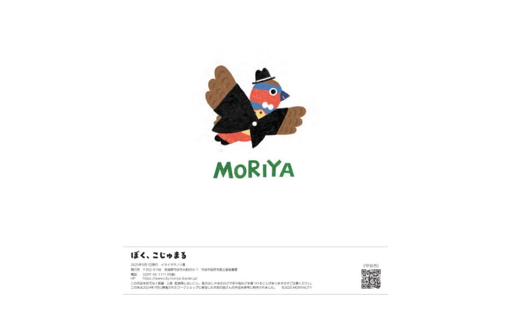 絵本「ぼく、こじゅまる」