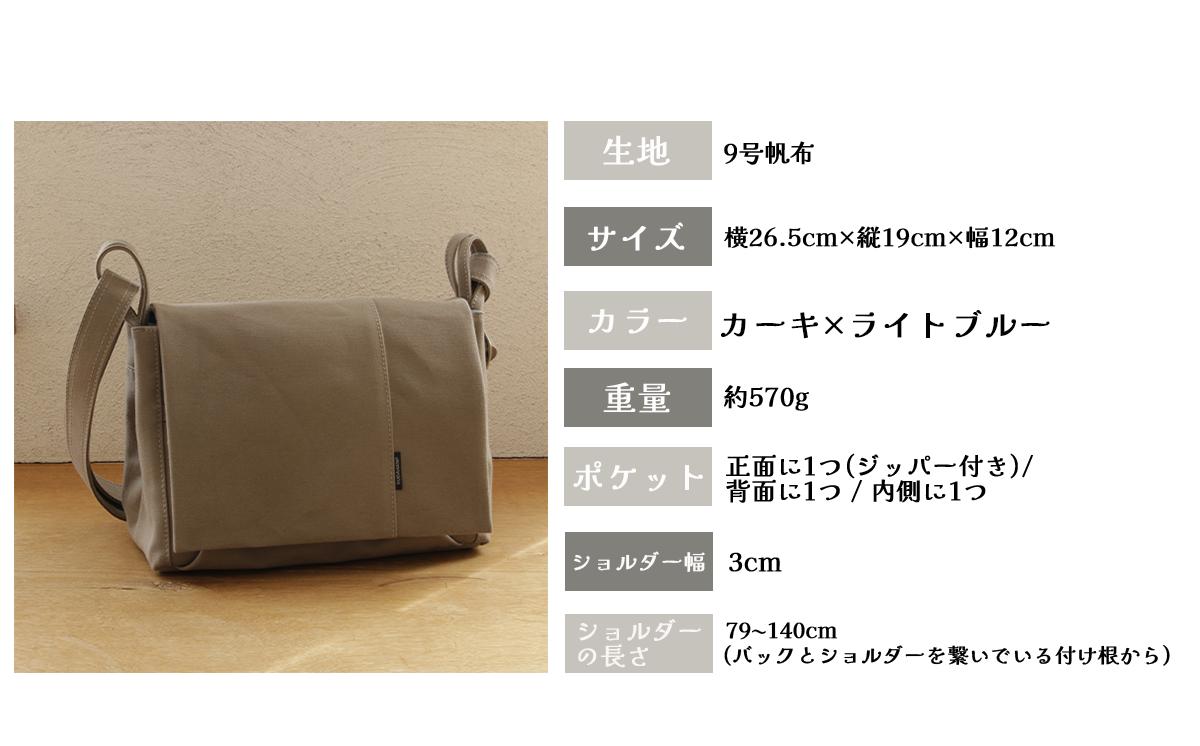須田帆布 ごきげんショルダー・その２（カーキ×ライトブルー）【 茨城県 つくば ショルダーバッグ バッグ カバン 鞄 ファッション シンプル レディース メンズ 男性 女性 カジュアル  プレゼント 