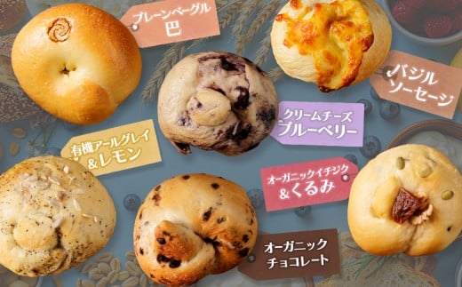【定期便：全2回】トモヱベーグル ギフトセット「北の麦輪（むぎわ）１８個セット」