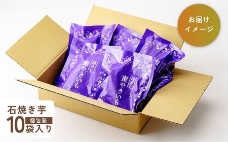 【定期便3回】【個包装】焼き芋 ねっとり甘い 国産 紅はるかの冷凍石焼き芋 1.8kg(180g×10袋) 